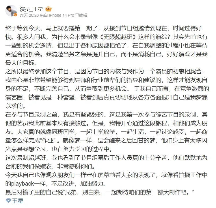王星6日發文。（圖／翻攝自王星微博）