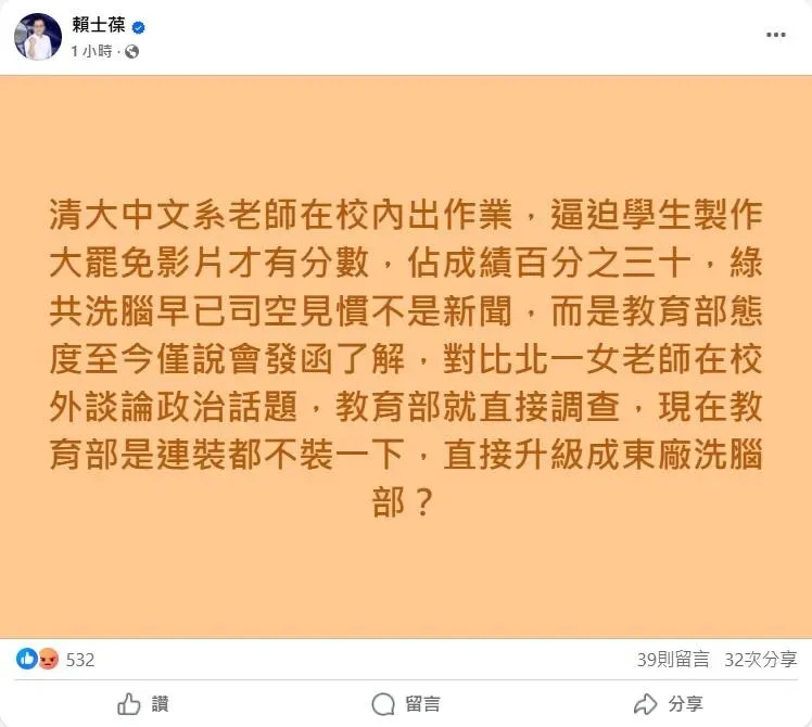 賴士葆批教育部已成東廠洗腦部（攝自賴士葆臉書）