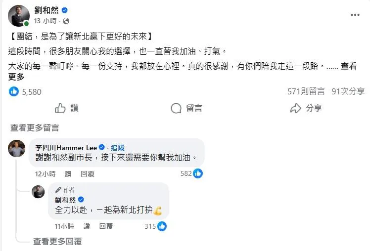 李四川留言表達對劉和然的感謝(攝自劉和然臉書)