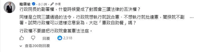 針對行政院不副署一事，韓國瑜深夜再發文轟行政權大吃憲法自助餐（攝自韓國瑜臉書）