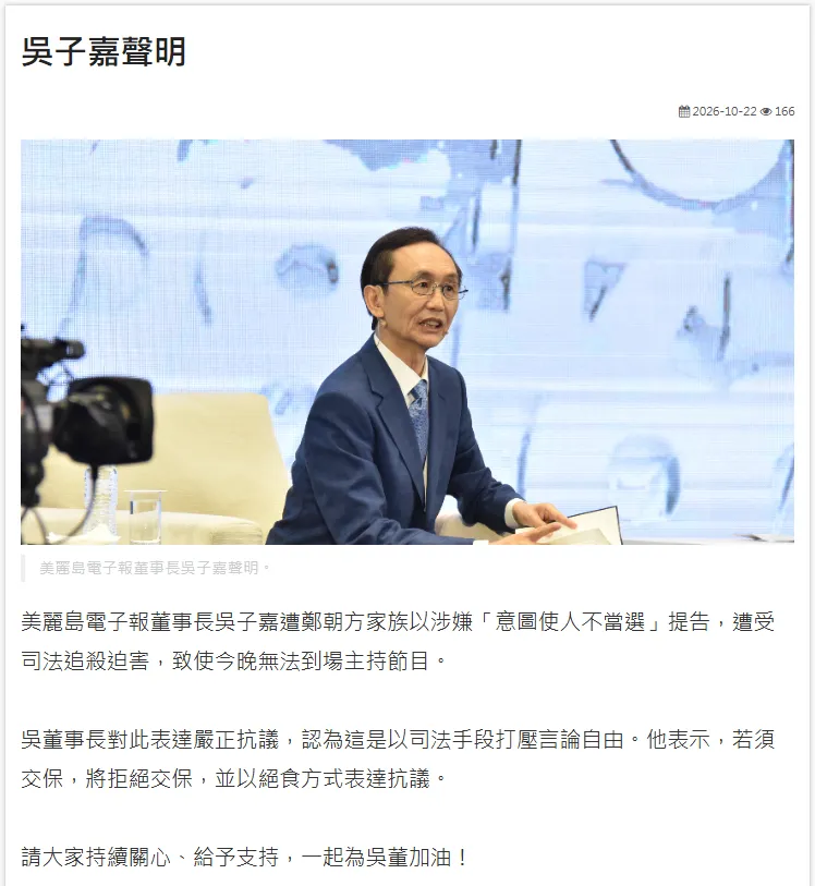 吳子嘉聲明。（圖／翻攝《美麗島電子報》）