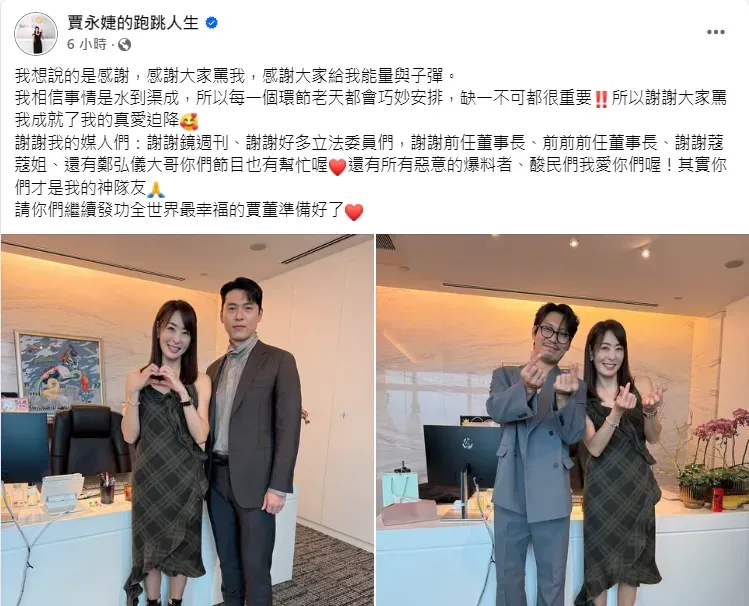 賈永婕19日發文。（圖／翻攝自賈永婕臉書）