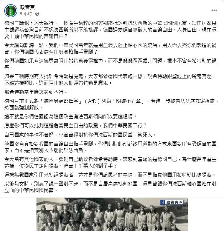 (圖/截自政客爽)