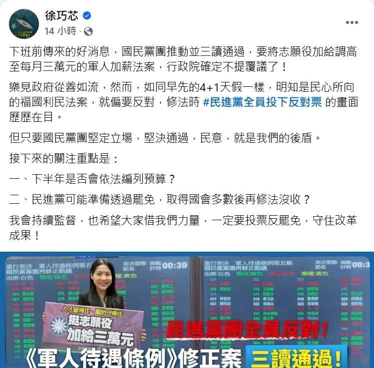 (圖/截自徐巧芯臉書)
