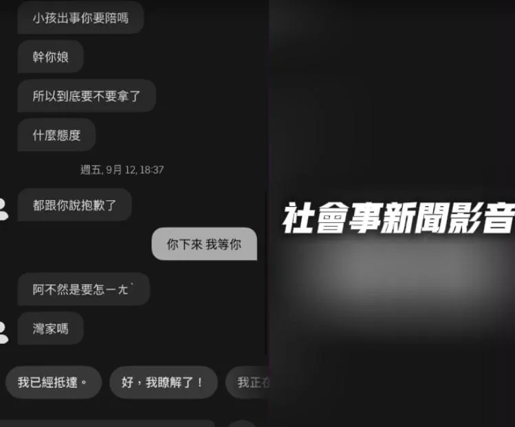 外送員與顧客的對話紀錄。(圖/翻攝自社會事新聞影音)