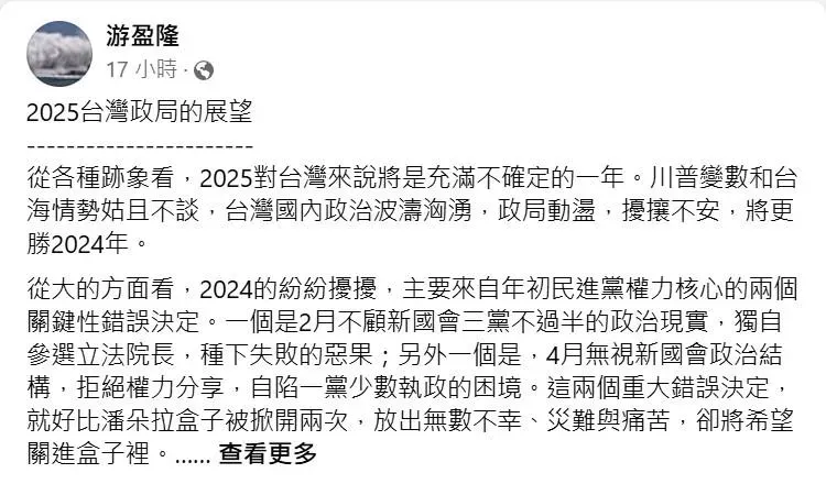 (圖/截自游盈隆臉書)