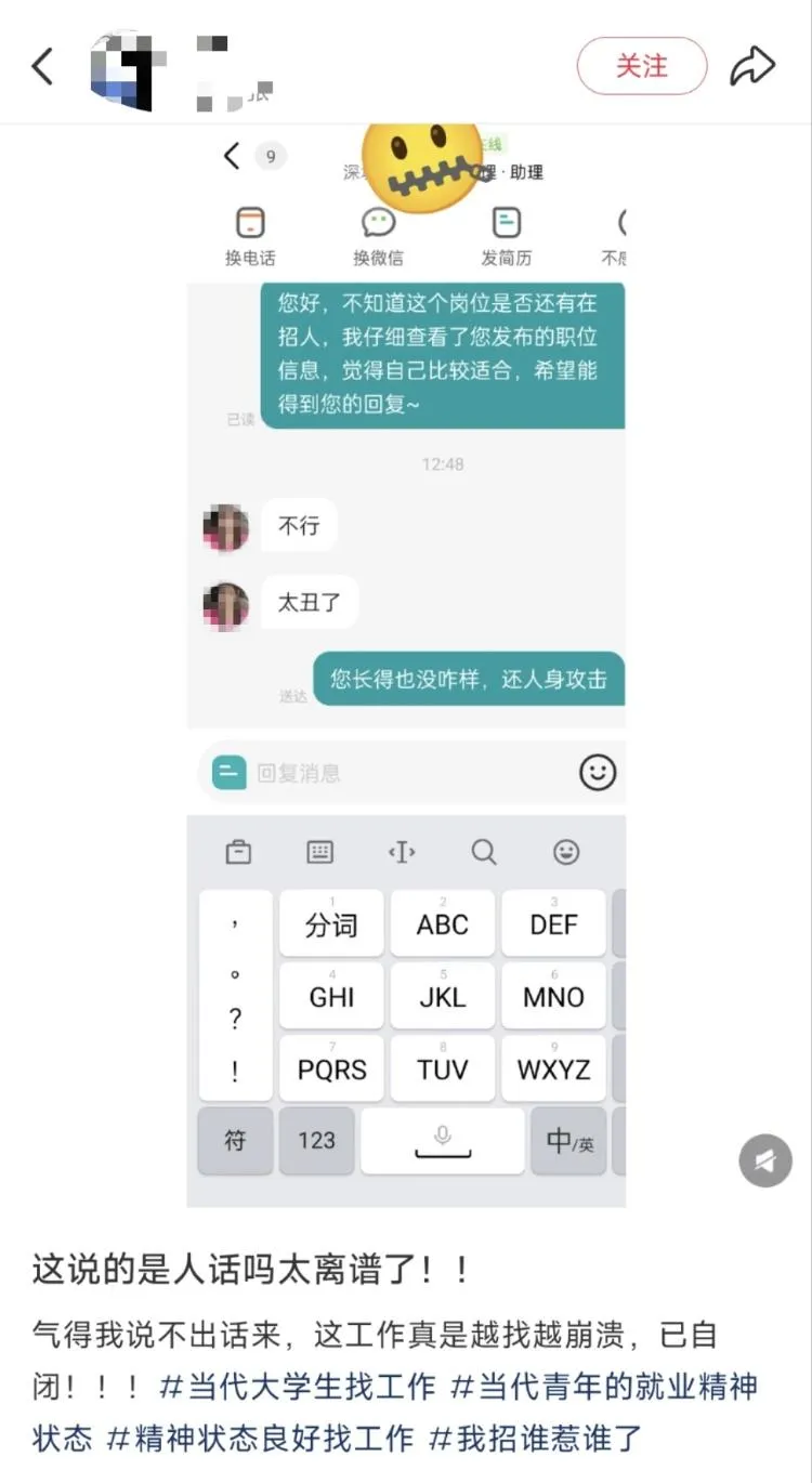 陳女應徵內勤工作卻被對方嫌「太醜了」。（圖／翻攝上游新聞）