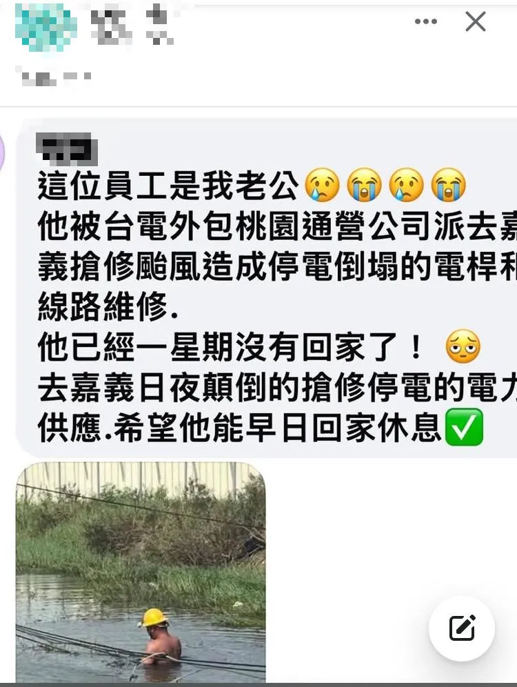 台電人員的妻子見老公背影照心疼發聲。（圖／翻攝自臉書）