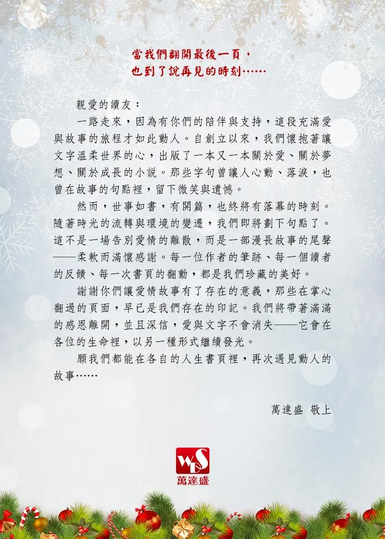 「萬達盛出版社」17日在粉專宣布將結束營業。（圖／翻攝自萬達盛臉書）