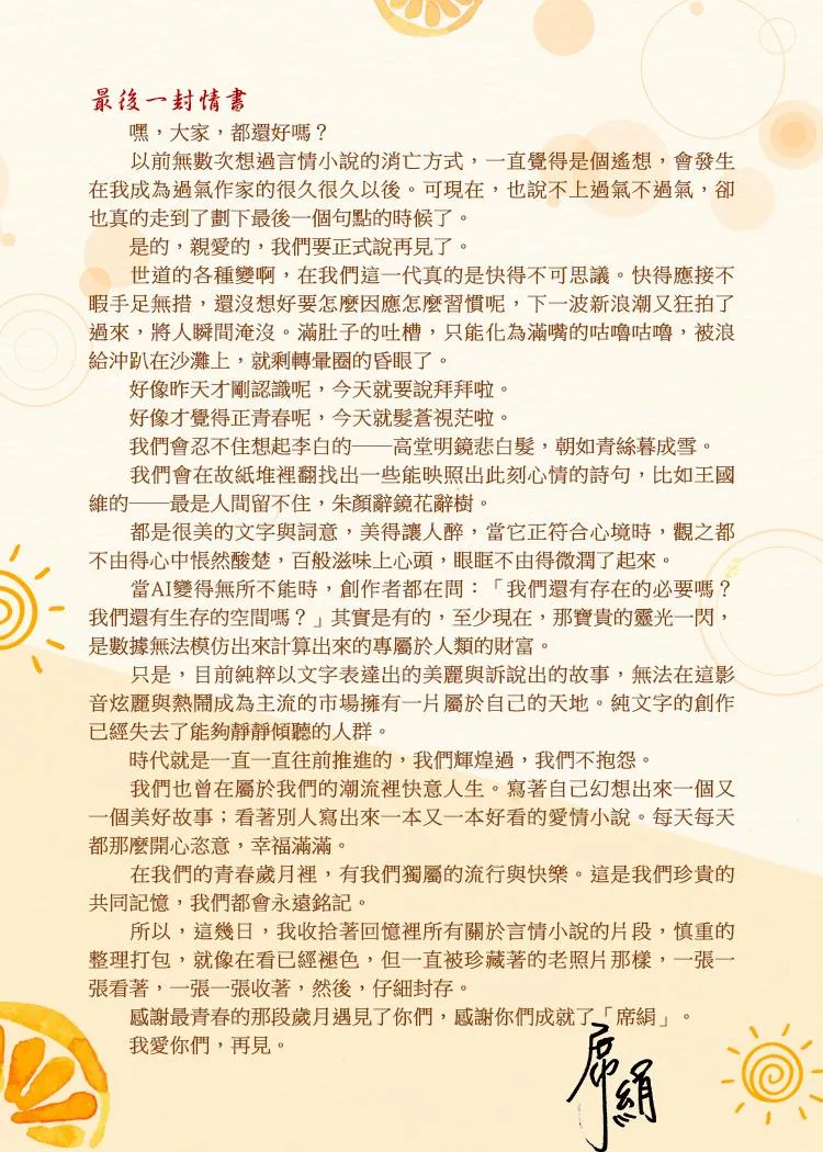 席絹揮筆最後一封情書。（圖／翻攝自萬達盛臉書）