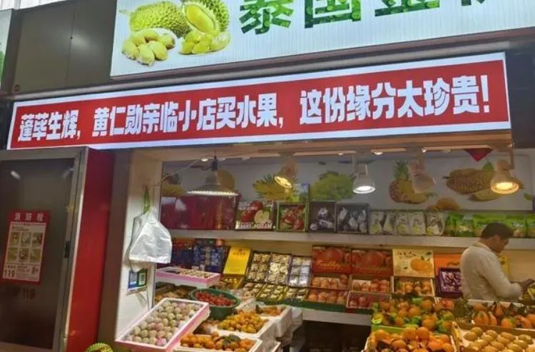 黃仁勳到訪的上海水果攤。（圖／翻攝新浪微博）