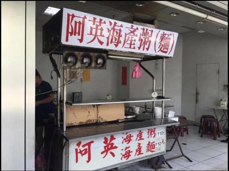 台北市人氣小吃名店「阿英海產粥」飄香十餘載,招牌的海產粥深受老饕喜愛。(圖/翻攝自Facebook@阿英海產粥)