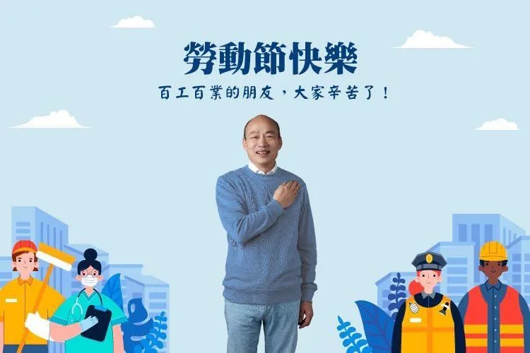 韓國瑜在勞動節發文感謝勞工朋友。（圖／翻攝韓國瑜臉書）