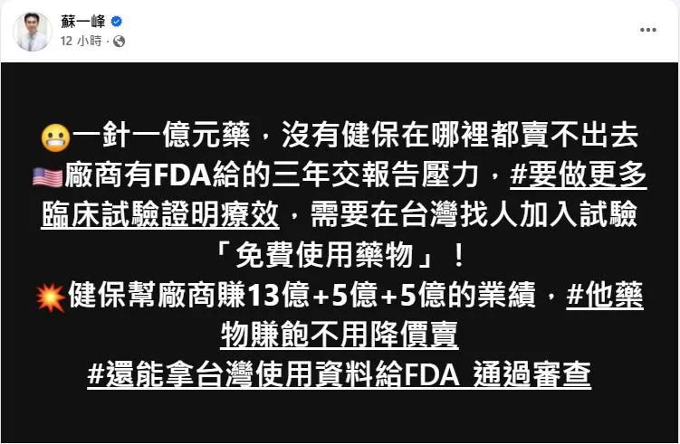 蘇一峰進一步分析，一針一億元的藥品若沒有健保給付，在任何市場都難以銷售。（圖／蘇一峰醫師臉書）
