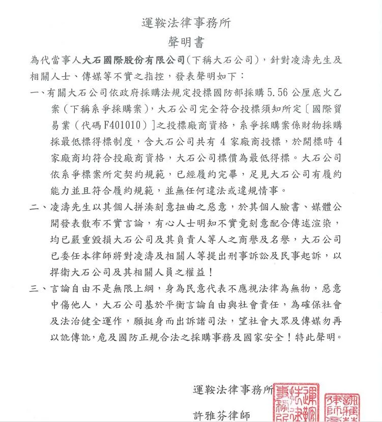 大石公司將對凌濤及相關人士提告。（圖／大石公司）