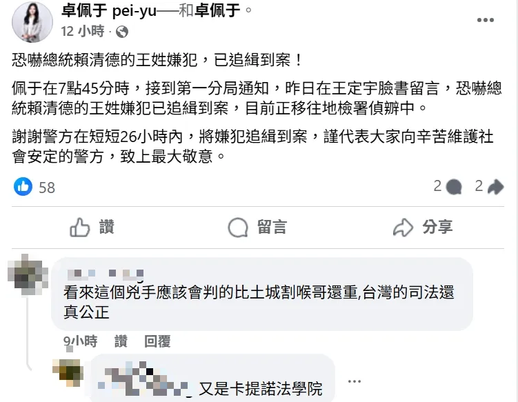 網友留言。（圖取自卓佩于臉書）