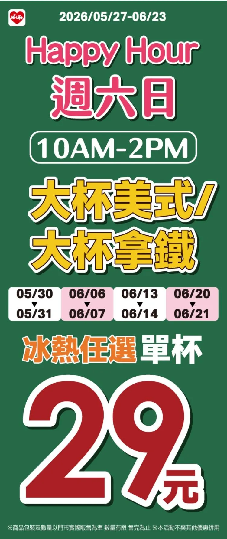 咖啡優惠。（圖／萊爾富超商）