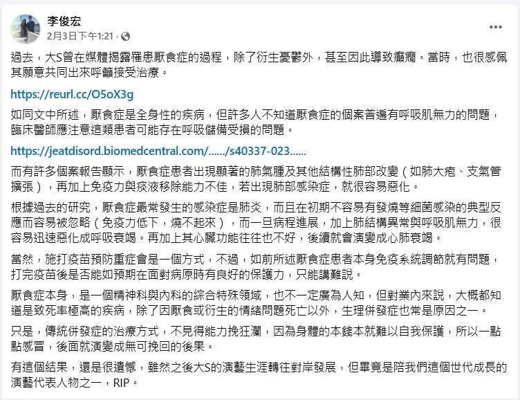 衛生福利部桃園療養院副院長李俊宏指出，厭食症最常發生的感染症是肺炎。（圖／翻攝自李俊宏臉書）
