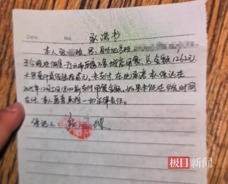 張男寫下的轉帳承諾書。（圖／翻攝《極目新聞》）