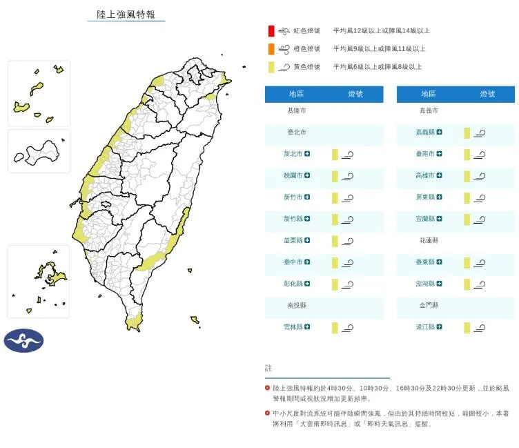 16縣市陸上強風特報。（圖／氣象署）
