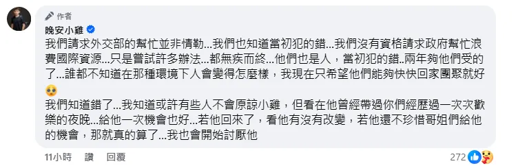 晚安小雞向台灣外交部求助。(圖/翻攝自晚安小雞臉書)