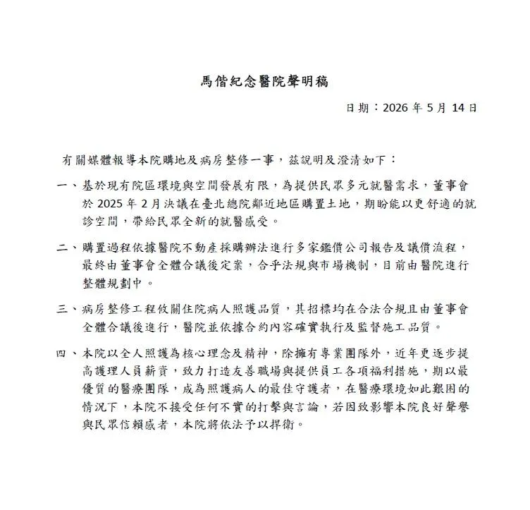 馬偕醫院14日發表聲明。（圖／馬偕醫院）