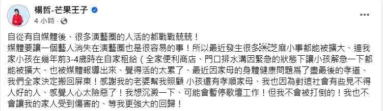 楊哲日前表示可能會暫停歌壇工作。（圖／翻攝楊哲-芒果王子臉書）