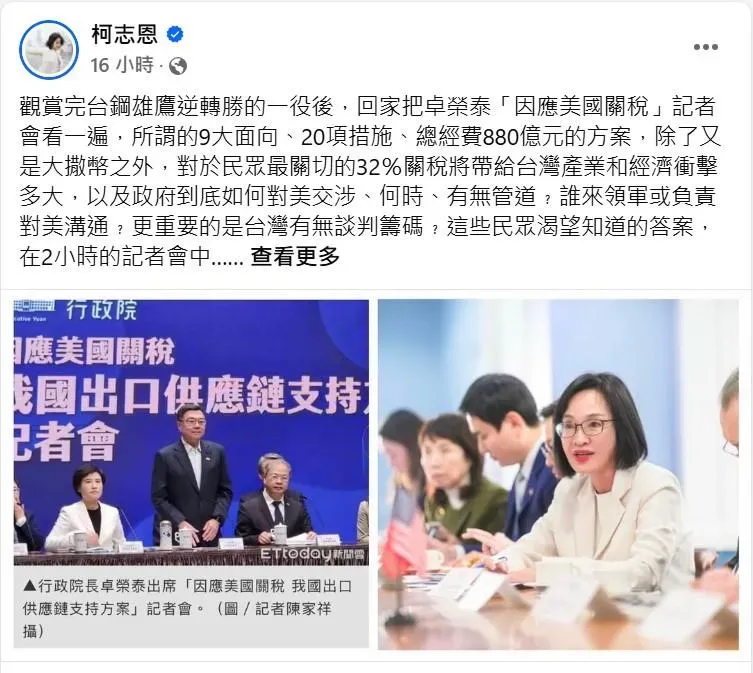 (圖/截自柯志恩臉書)