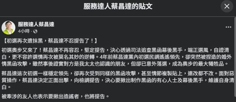 蔡昌達稱黑函攻擊情節複製貼上都沒改。（圖／蔡昌達臉書）