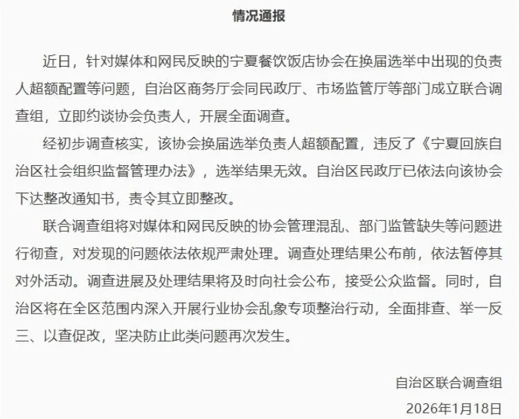 當地官方成立聯合調查組要求該協會整改。（圖／翻攝極目新聞）