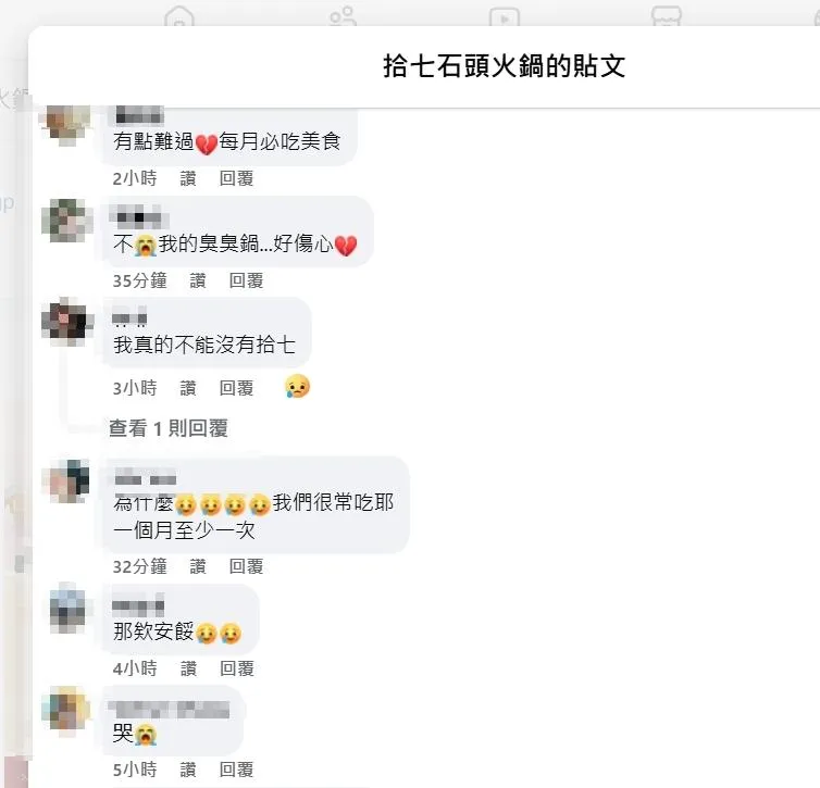 「拾七品牌」將營業至2025年8月31日，網友喊不捨。（圖／翻攝自拾七石頭火鍋）