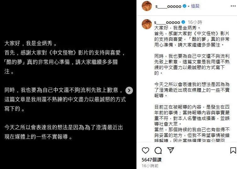 金炳秀強調「當時自始至終並未有報導中所指稱之行為及事件」。（圖／翻攝自金炳秀IG）