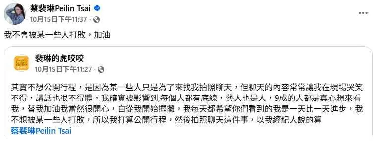 蔡裴琳表示，拍照與聊天將由經紀人協助控管，盼保護自身也維持粉絲互動品質。（圖／翻攝自蔡裴琳Peilin Tsai臉書）