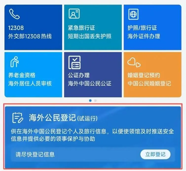 大陸駐日大使館緊急提醒在日大陸公民進行登記。(圖/翻攝《紅星新聞》)