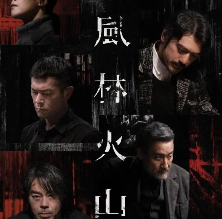 港片《風林火山》。(圖/翻攝新浪微博)