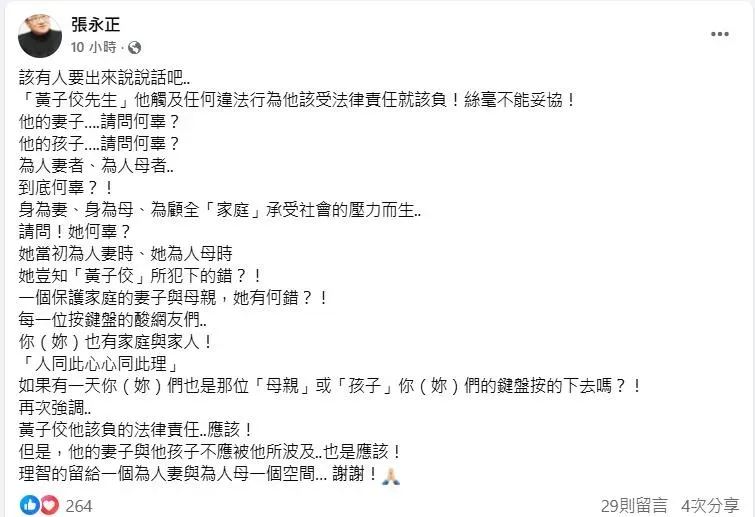 張永正發聲：「為人妻人母何辜。」（圖／翻攝自張永正 臉書）