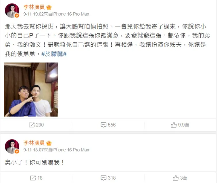 李林分享兩人合影，回憶當時在片場由導演大鵬為兩人拍攝的珍貴照片。（圖／翻攝李林演員 微博）