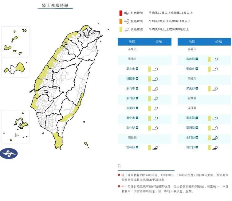 強風特報。(圖/氣象署)