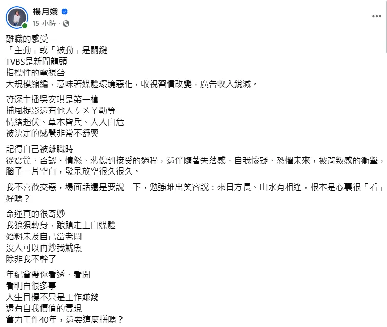 楊月娥13日發文。(圖/翻攝自楊月娥臉書)
