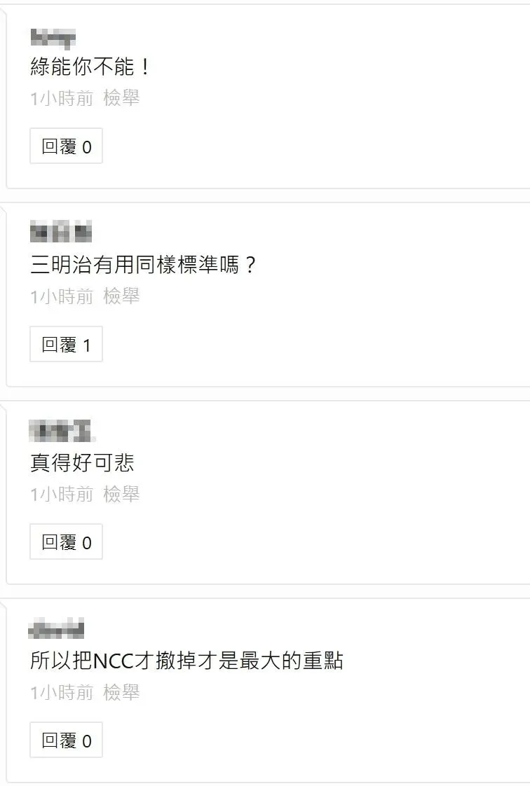 網友回應（攝自line today）