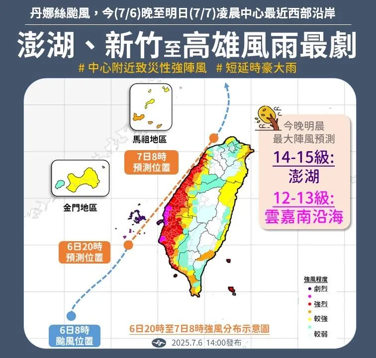 丹娜絲颱風將為澎湖、新竹以南至高雄區域造成有感風雨。(圖/中央氣象署提供)