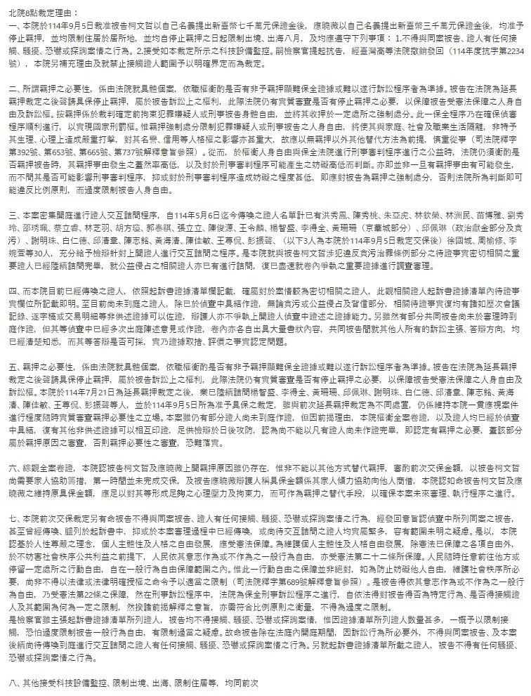 翟本喬針對北院裁定理由歸納出8點白話翻譯。（圖／翟本喬臉書）