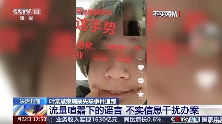 網路上曾流傳葉某斌向母親隱晦發出求救信號的消息。(圖/翻攝《央視新聞》)