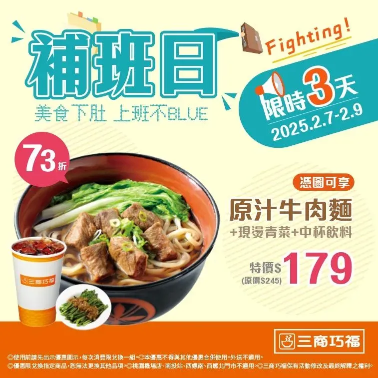 三商巧福優惠。（圖／三商巧福）