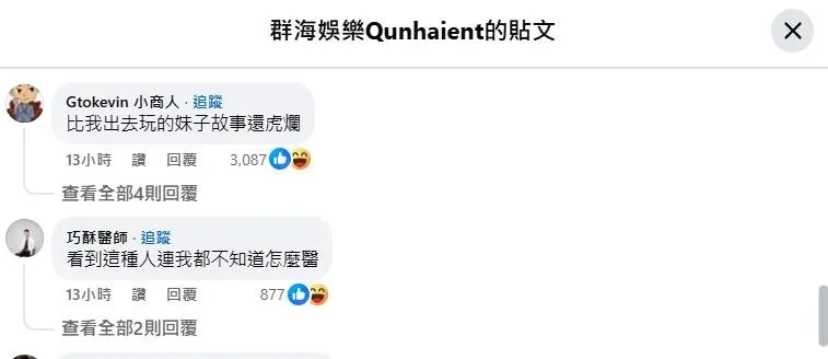 許多名人留言。（圖／FB）