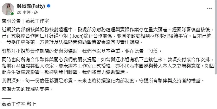 吳怡霈指出已正式與原合作同仁江鈺謹小姐（Joan）終止合作關係。（圖／翻攝FB 吳怡霈Patty ）