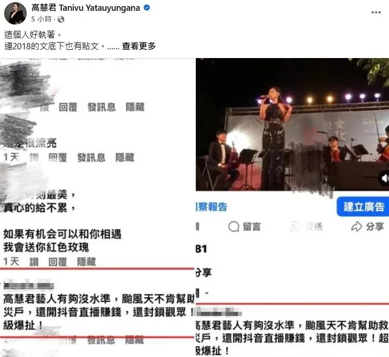 高慧君無奈回應。(圖/翻攝FB 高慧君 Tanivu Yatauyungana )