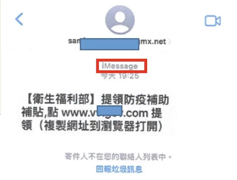 假冒政府單位詐騙簡訊。（圖／翻攝畫面）