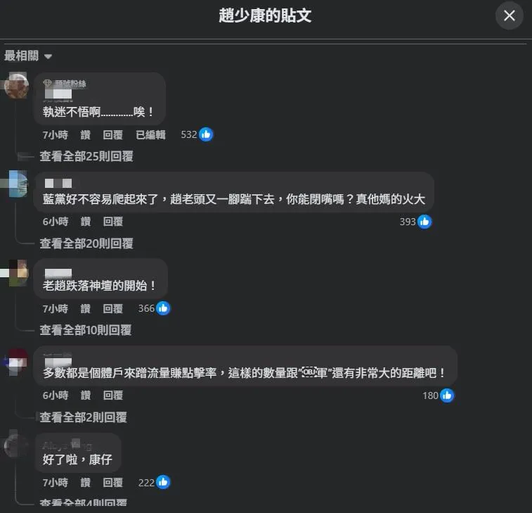 不少網友幾乎都是一面倒批評趙少康。(圖/趙少康臉書)