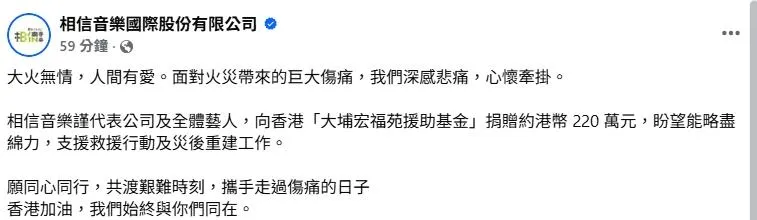 相信音樂聲明。（圖／翻攝自相信音樂臉書）